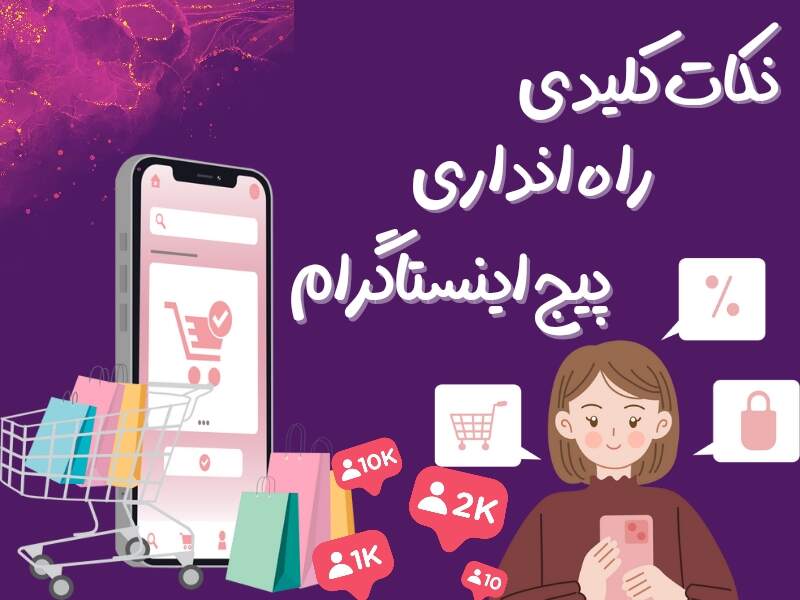 تکنیک فروش لباس زیر زنانه در اینستاگرام